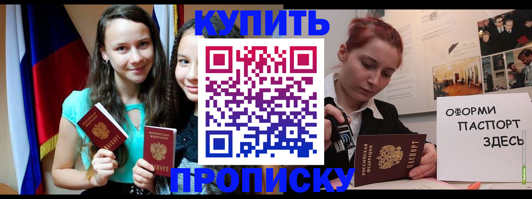 прописка штамп в Курганской области