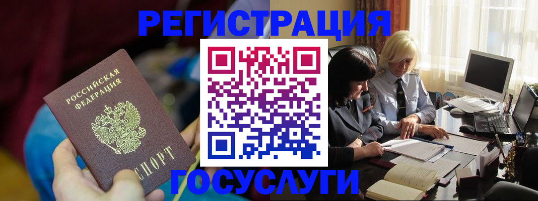 временная регистрация госуслуги в Курганской области