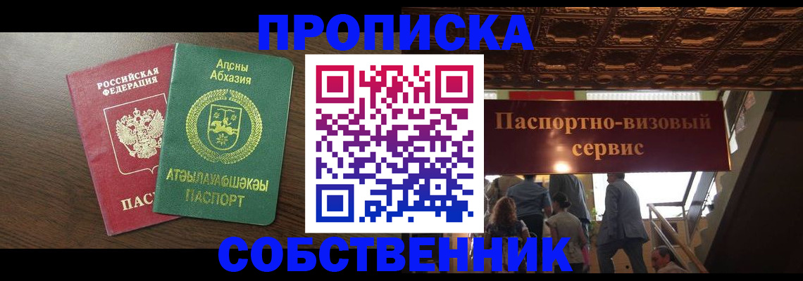 прописка штамп в Курганской области